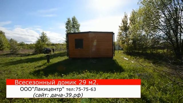 Жилой модульный домик 29 м2. Фасад Блокхаус сосна. смотреть онлайн