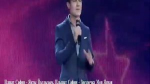 Илшат Сафин - Якты Йолдызым.  Ильшат Сафин - Звездочка Моя Ясная