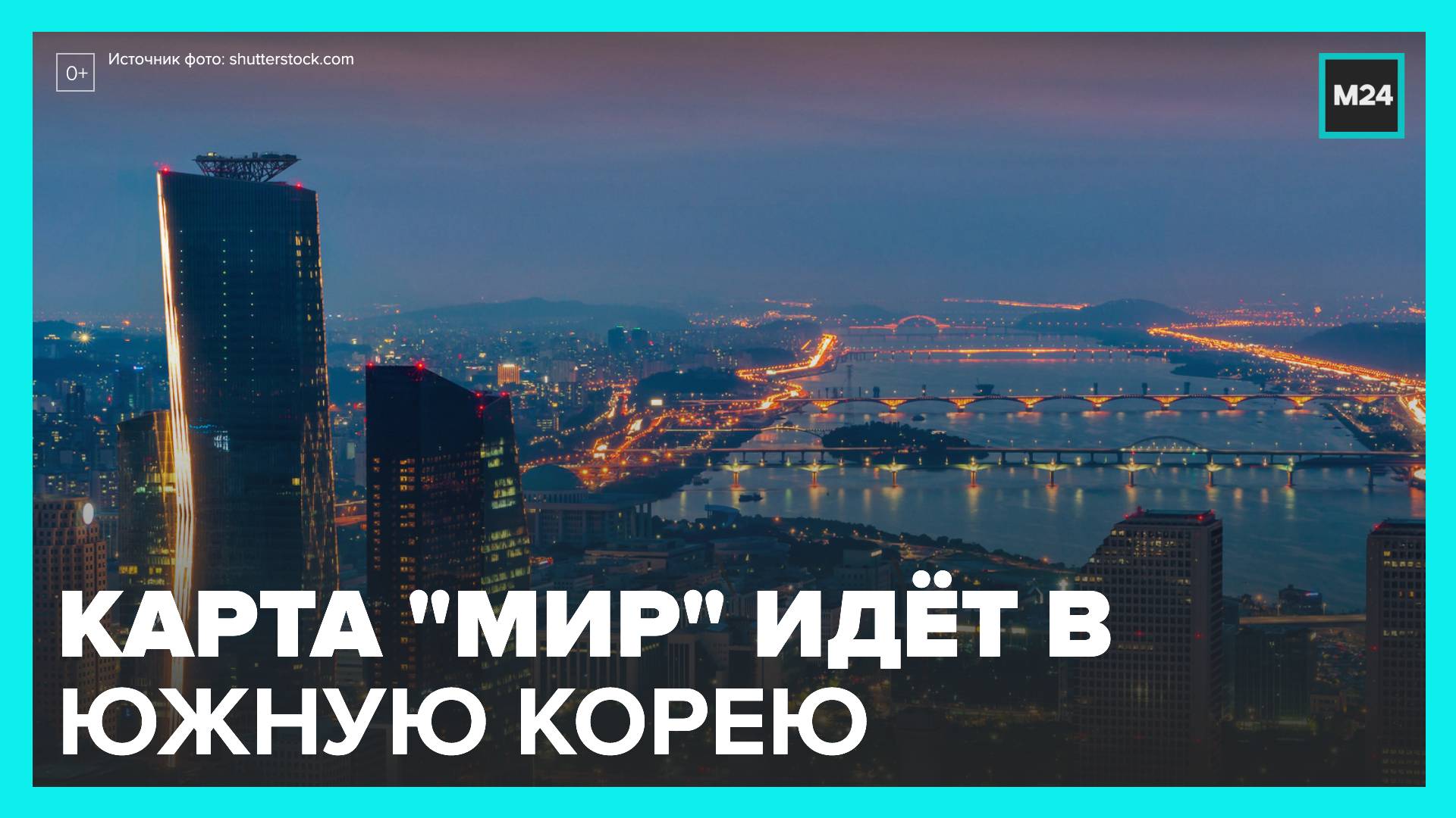 Москва корея. Корея в Москве места. Г. Имсиль Южная Корея. Города на первом месте. Москва город Мем.