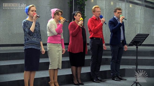 FECG Lahr - Гр. "Посвящение" - "Мне есть за что благодарить Творца" смотреть онлайн