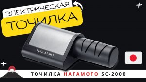 Обзор эклектической точилки Hatamoto (SC-2000)