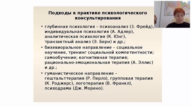 Промо-доступ к занятию №10 Основы психологического консультирования. смотреть онлайн