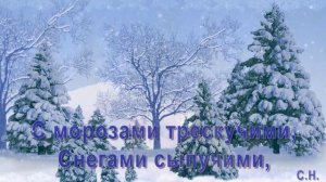 Закличка Зимы.