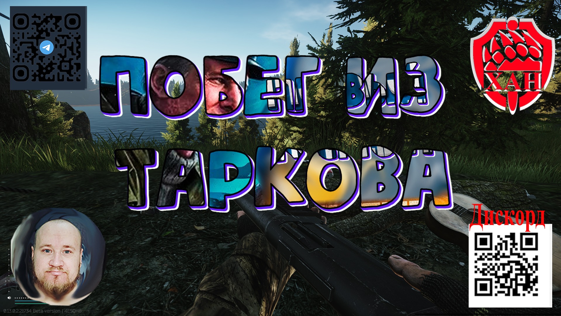 #Стрим по игре #ПобегИзТаркова #EscapeFromTarkov #ХАНБАТОН #XAH6ATOH 