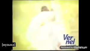 vernel 2002 реклама