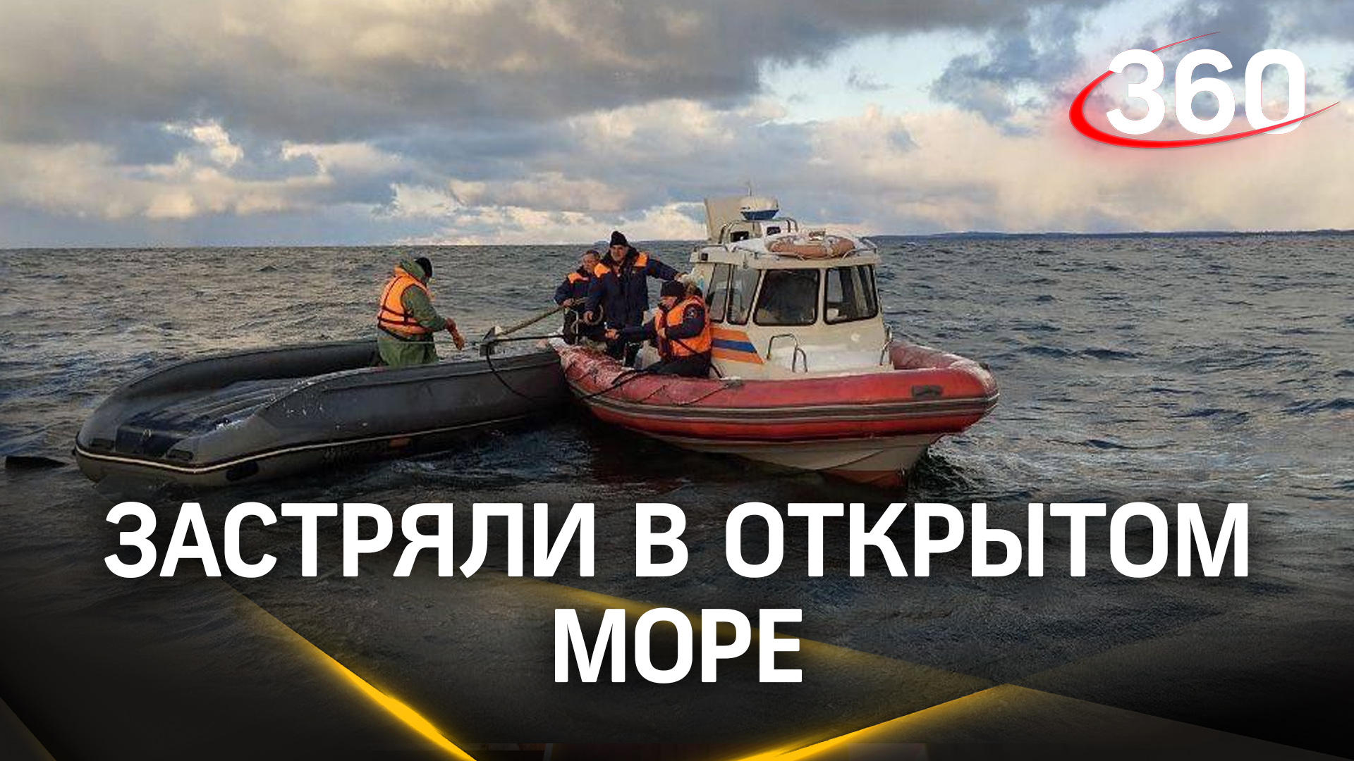 Кадры операции спасения рыбаков в открытом море в Балтийске. Их лодка перевернулась