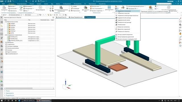 Как в NX разработать автоматическую линию | NX CAD Siemens DI Software