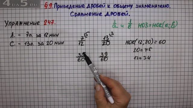 Упражнение № 247 – Математика 6 класс – Мерзляк А.Г., Полонский В.Б., Якир М.С. смотреть онлайн