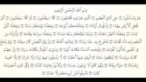 Сура Наба | Файсал ар Рушуд.