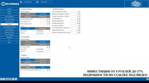 Настройка конфигурации и прошивка TELTONIKA FMB001
