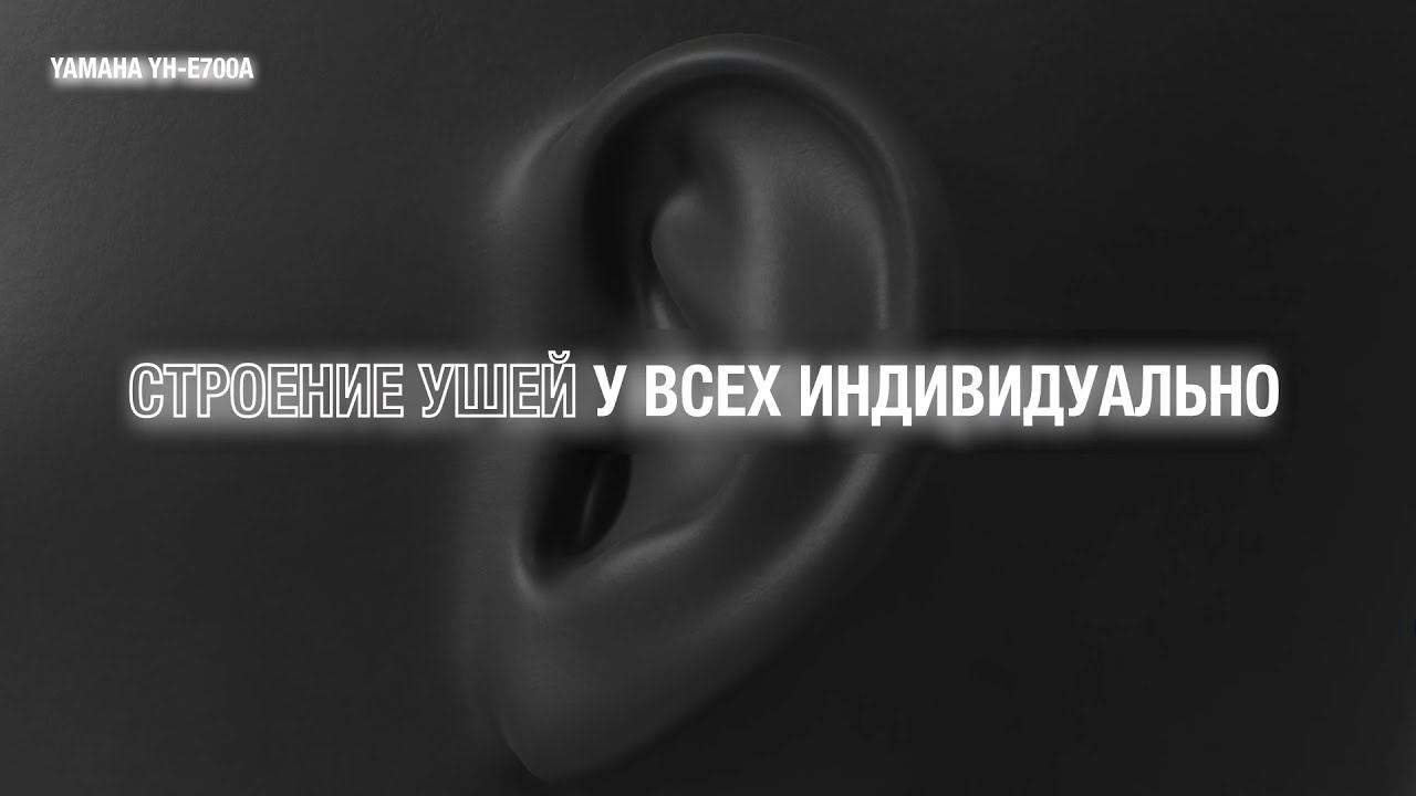 Как работает оптимизатор звучания в беспроводных наушниках Yamaha YH-L700 и YH-E700