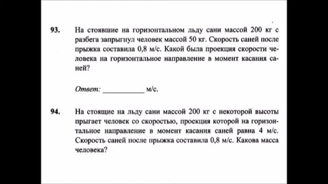 Физика .Механика.Закон сохранения импульса- 93 95 смотреть онлайн