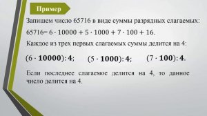 Тема 13. Признаки делимости