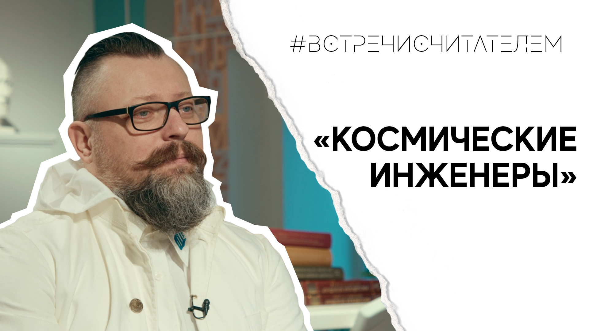 Фантастические приключения из детства | #встречисчитателем (2023)