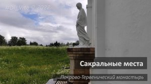 Дальний монастырь. Тервеничи