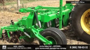 Стрип тилл - Культиватор для обработки почвы Орлик Strip till