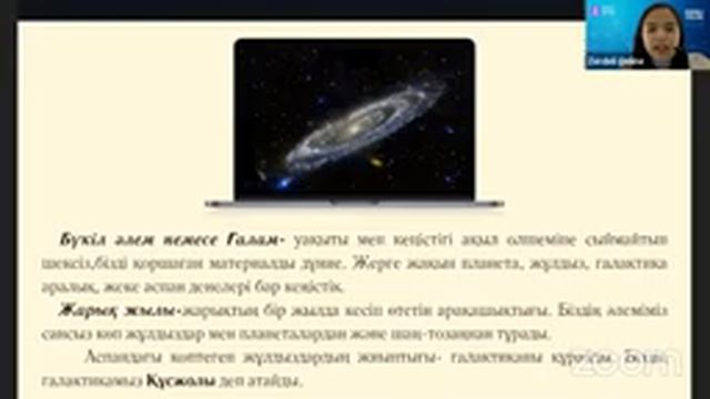 NIS23-A2- жаратылыстану Вт с 11:30 до 12:30 смотреть онлайн