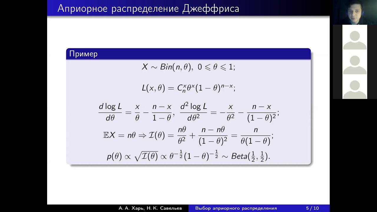 Доклад: Выбор априорного распределения, априорное распределение Джеффриса