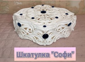 Шкатулка _СОФИ_ мастер класс.mp4
