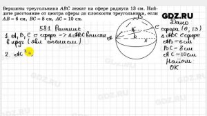 № 581 - Геометрия 10-11 класс Атанасян