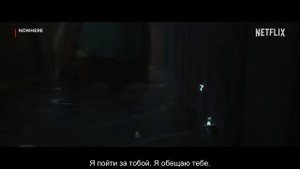 В никуда (2023) _ Официальный трейлер _ Нетфликс