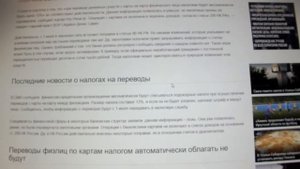 НАЛОГ НА ПЕРЕВОД С КАРТЫ НА КАРТУ С 1 ИЮЛЯ 2018,