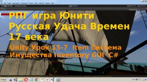 Unity Система Имущества Инвентарь для игрока Inventory  Item GUI  C# Урок [15-7]