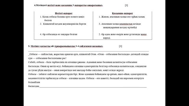 ТЖБ. 6-СЫНЫП. ҚАЗАҚ ТІЛІ. 1-ТОҚСАН. 1-НҰСҚА