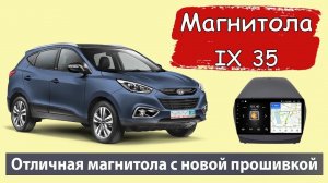 Крутая магнитола Hyundai Ix35 с прошивкой RedMod! Штатная магнитола Хендай Ix35 (Ай Икс 35)