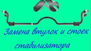 стабилизатор лада