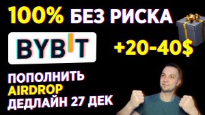 BYBIT  РЕГИСТРАЦИЯ НА АКЦИЮ, БАЙБИТ  ДЛЯ НОВИЧКОВ ПОЛУЧАЕМ БОНУСЫ, BYBIT КАК ПОПОЛНИТЬ БАЛАНС