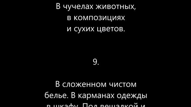Подклад – где искать у себя дома