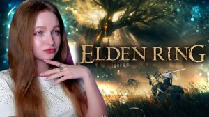 СТРИМ  ➜ Elden Ring Прохождение На РУССКОМ  ➤  ЭЛДЕН РИНГ #1