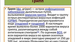 Капельные инфекции. Часть 1