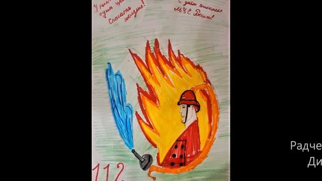 Поздравление для МЧС смотреть онлайн