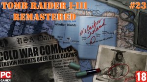 Tomb Raider I-III Remastered(PC) - Прохождение #23. (без комментариев) на Русском.