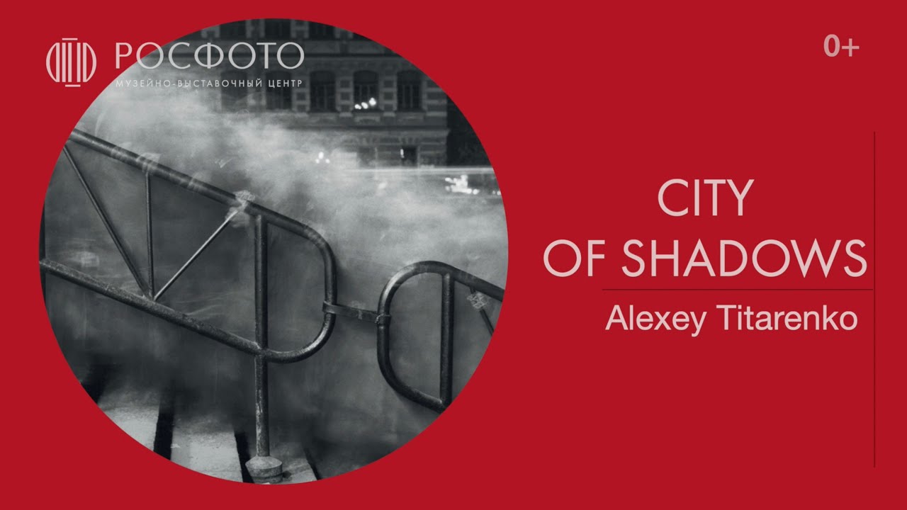 Выставка Алексея Титаренко «Город теней» 0+ || Exhibition by Alexey Titarenko “City of Shadows”