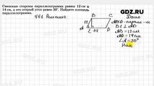 № 461 - Геометрия 7-9 класс Атанасян