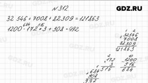 № 312 - Математика 4 класс 1 часть Моро