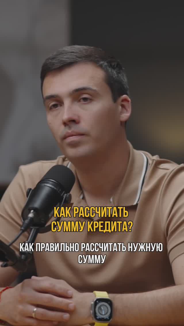 Как рассчитать сумму кредита для бизнеса? #кредитныйброкер #кредитование #кредитбизнесу #кредитовани