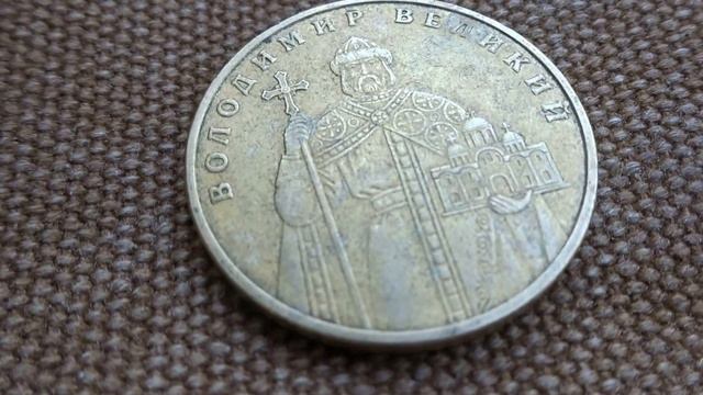 Цена монеты 1 гривна Владимир Великий 2005 года
