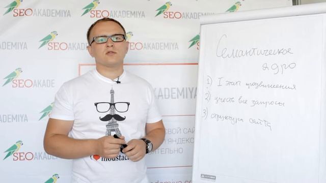 Семантическое ядро (подбор запросов). Павел Шульга (Академия SEO) смотреть онлайн