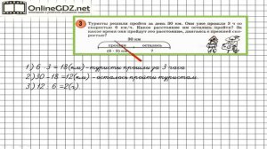 Урок 4 Задание 3 – ГДЗ по математике 3 класс (Петерсон Л.Г.) Часть 3