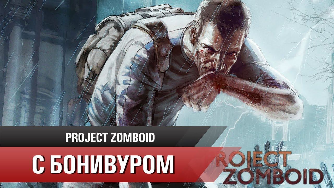 Строительство второго этажа крепости у реки | Project Zomboid режим "Выживание" [28]
