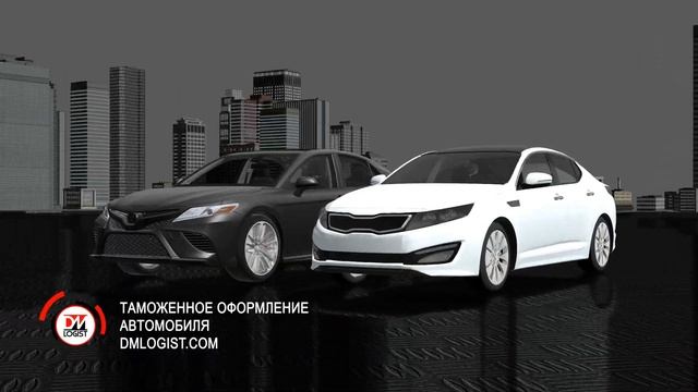 Таможенное оформление автомобиля
