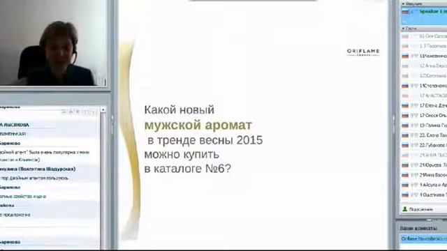 Презентация новинок  6 каталога 2015  Орифлэйм смотреть онлайн