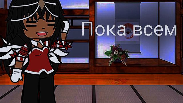 Короче автора видео в конце я забыла написать😑 смотреть онлайн