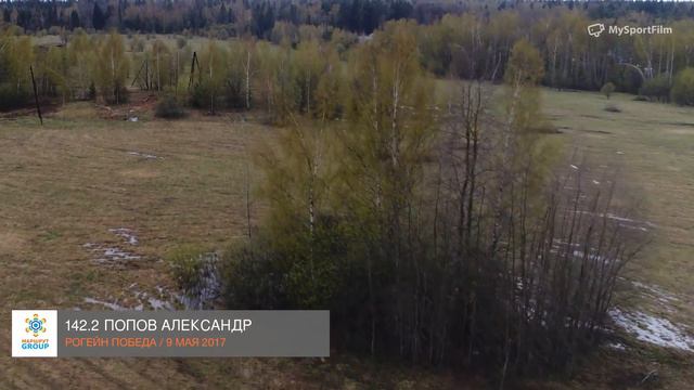 Rogain ПОБЕДА АЛЕКСАНДР ПОПОВ номер 142.2 смотреть онлайн