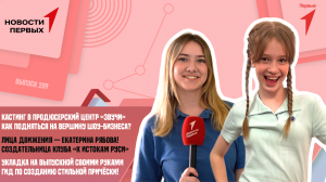 Кастинг в продюсерский центр «Звучи» | Лица Движения — Екатерина Рябова | Укладка на выпускной