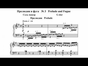 Всеволод Задерацкий / Vsevolod Zaderatsky: Прелюдия и фуга Соль мажор (Prelude & Fugue in G major)